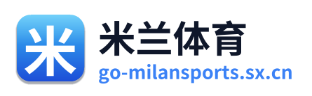 米兰体育